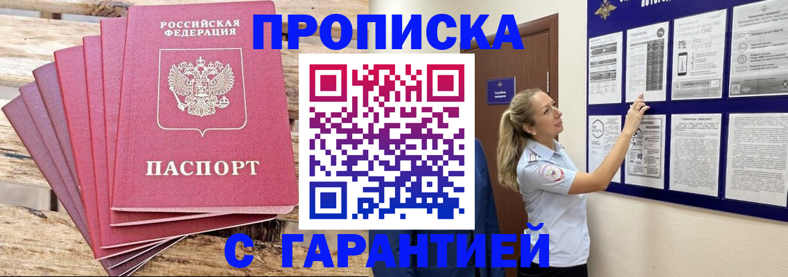 прописка от собственника в Егорьевске
