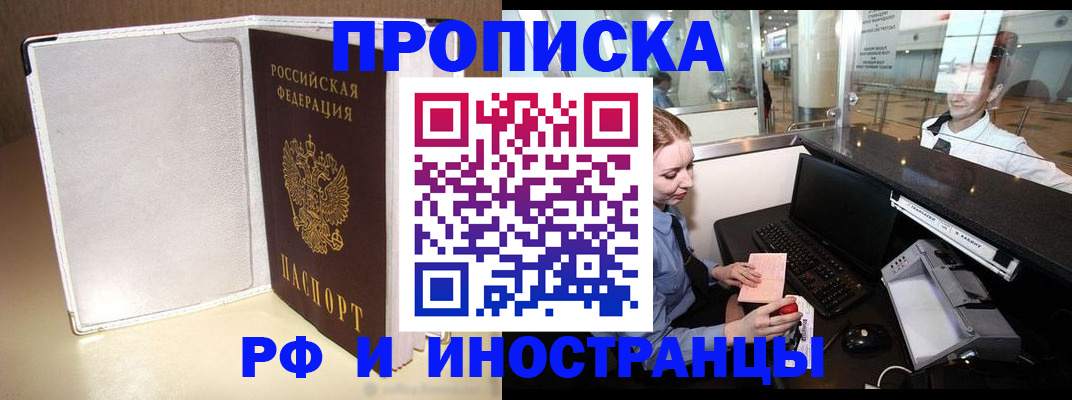 временная регистрация купить в Егорьевске