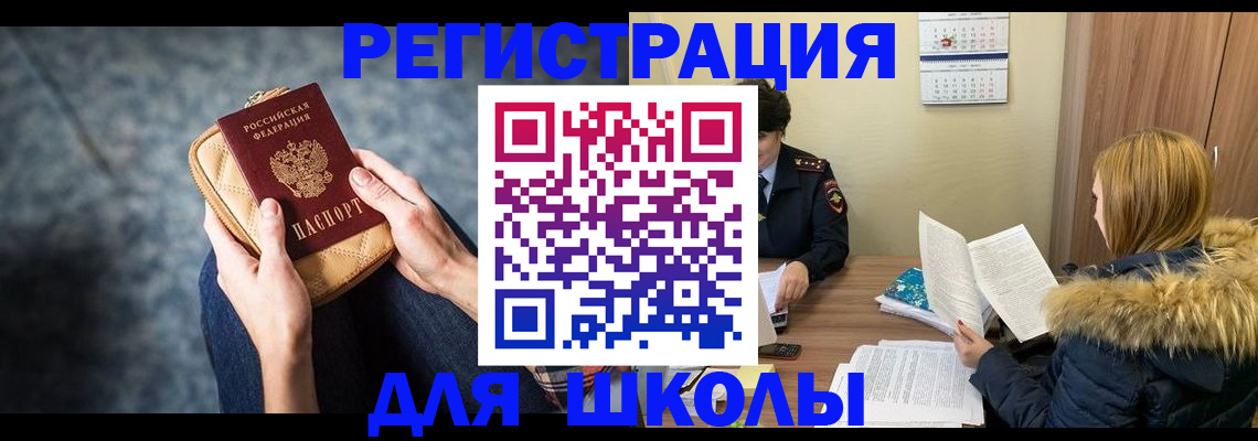 прописка 2025 в Егорьевске