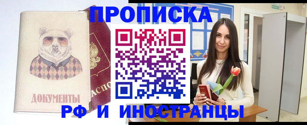 прописка для кредита в Егорьевске
