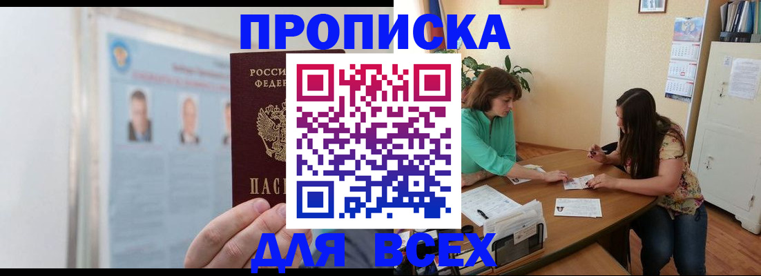 временная регистрация для всех в Егорьевске