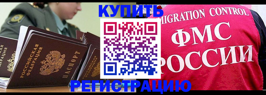 прописка гарантия в Егорьевске